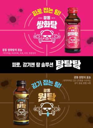 ▲ 광동제약은 1975년 출시한 한방 피로회복제 ‘광동 쌍화탕’을 MZ세대 감각에 맞춰 리뉴얼한 ‘탕탕탕’ 에디션으로 한정판 출시했다고 21일 밝혔다.