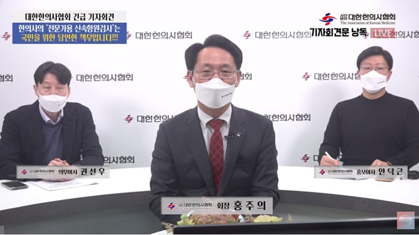▲ 대한한의사협회(회장 홍주의)는 22일 '‘의사의 전문가용 신속항원검사 시행 촉구’ 긴급 기자회견을 개최했다.