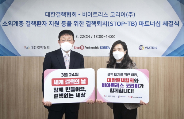 ▲ 대한결핵협회와 비아트리스 코리아는 지난 22일 국내 결핵 퇴치를 위해 STOP-TB 파트너십을 체결했다고 밝혔다. 