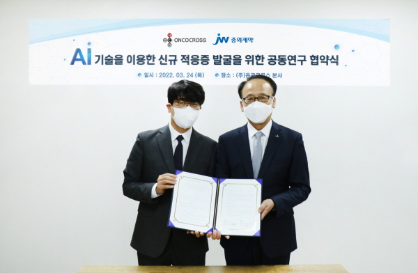 ▲ JW중외제약은 AI 신약개발 벤처기업 온코크로스와 인공지능(AI) 기반의 혁신신약 개발을 위한 공동연구계약을 체결했다고 24일 밝혔다.