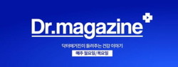 ▲ GC녹십자웰빙은 최근 건강 정보 유튜브 채널 ‘닥터매거진’을 리뉴얼했다고 25일 밝혔다.