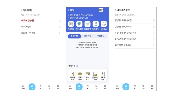 ▲ 가톨릭대학교 서울성모병원이 작년 리뉴얼된 모바일 앱에 ‘진료비 지원 상담’ 시스템을 추가 구현, 자선진료 혜택을 제공하기 위한 서비스에 나선다. 