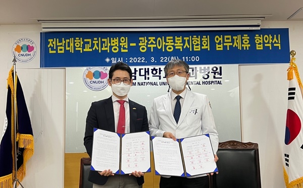 ▲ 전남대치과병원은 최근 치과병원 4층 회의실에서 광주아동복지협회와 업무제휴 협약식을 진행했다.