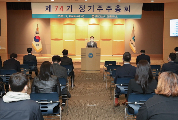 ▲ 동아쏘시오홀딩스는 29일 오전 9시 동대문구 용두동 본사 7층 강당에서, 주주 및 회사 경영진 등이 참석한 가운데 제74기 정기주주총회를 개최했다.