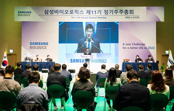 ▲ 삼성바이오로직스는 3월 29일(화) 인천 연수구에 위치한 인천글로벌캠퍼스에서 제11기 정기주주총회를 실시했다.