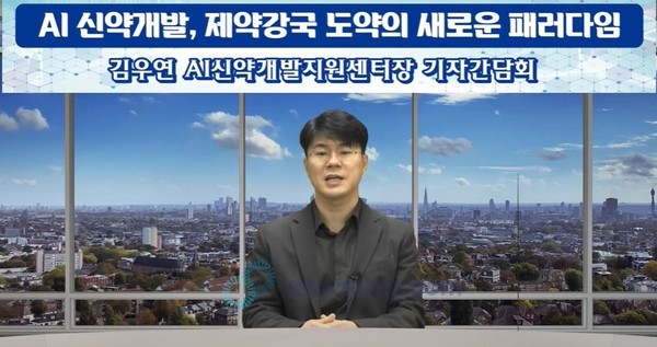 ▲ 지난 2일 한국제약바이오협회 AI신약개발지원센터장에 취임한 김우연 센터장이 신약개발과 AI기술의 융합을 통한 신약개발 가속화를 이루겠다고 포부를 밝혔다.