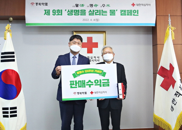 ▲ 동화약품은 지난 4일(월) 2021년도에 발매한 활명수 124주년 기념판의 판매 수익금을 대한적십자사 서울특별시지사에 전달했다.