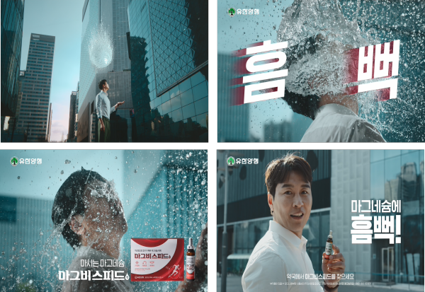 ▲ 마그네슘 영양제 리딩브랜드인 유한양행 ‘마그비’가 새로운 광고 캠페인을 선보였다.
