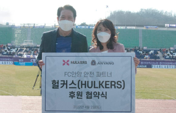 ▲ 스포츠 리커버리 브랜드 헐커스은 FC안양과  2019년부터 시작된 공식안전파트너 계약을 3연속 다시 연장했다.