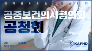 ▲ 동아에스티는 지난 4월 6일 의료 지식 공유 플랫폼 ‘메디플릭스(MEDIFLIX)’를 통해 온라인으로 진행된 대한공중보건의사협의회 공청회를 송출했다고 11일 밝혔다.