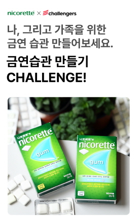 ▲ 한국존슨앤드존슨은 흡연자에게 금연 실천의 계기를 마련하고 올바른 금연방법의 중요성을 알리기 위해 ‘금연습관 만들기, 금연 챌린지’를 진행한다고 11일 밝혔다.