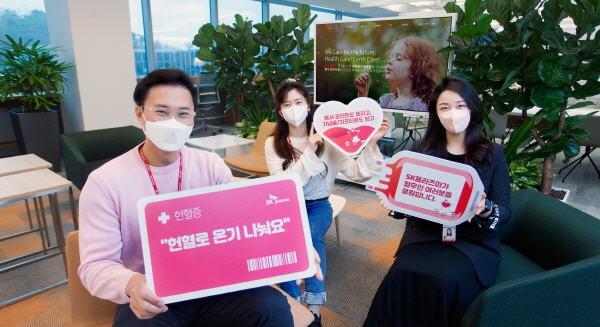 ▲ SK플라즈마는 오는 17일 세계혈우인의 날을 맞아 SK 관계사 구성원과 헌혈 캠페인을 개최한다고 14일 밝혔다.