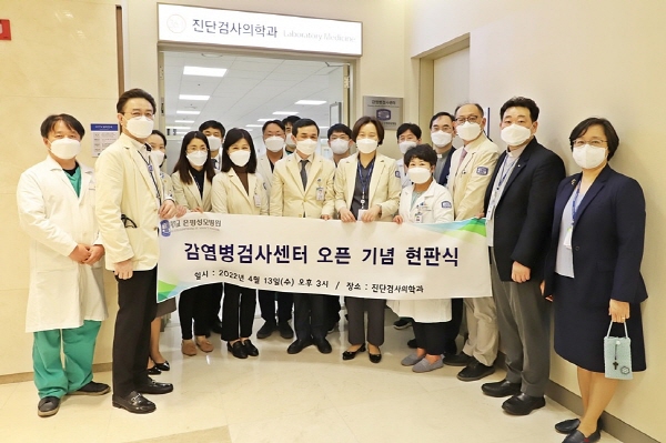 ▲ 가톨릭대학교 은평성모병원이 국내 대학병원 중에서는 처음으로 감염병에 대한 선도적 진단검사를 수행할 수 있는 감염병검사센터를 개소했다.
