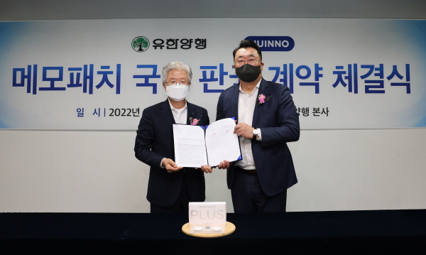 ▲ 유한양행은 휴이노와 메모패치(MEMO PatchTM)의 국내 판권 계약을 체결했다고 밝혔다. 
