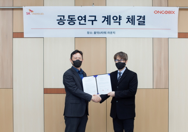 ▲ SK케미칼은 합성 신약 기업 온코빅스와 경기도 용인에 위치한 온코빅스 본사에서 ‘공동연구계약 협약식’을 갖고 혁신 신약 공동 연구를 본격화한다고 20일 밝혔다.