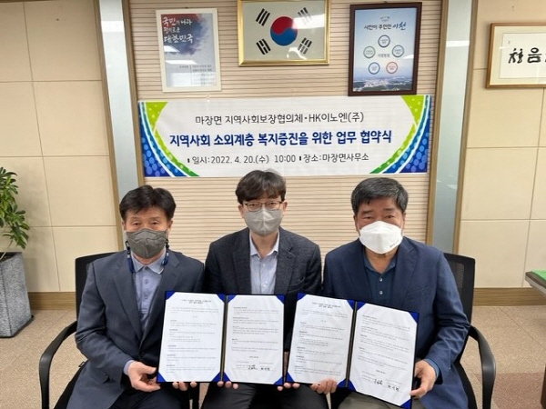▲ HK이노엔(HK inno.N)은 이천공장이 위치한 이천시 마장면과 지역 내 소외계층의 사회복지 증진을 위한 업무협약을 체결했다고 21일 밝혔다.