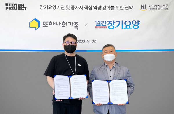 ▲ 병원급 EMR(전자의무기록) 솔루션 1위 기업 헥톤프로젝트는 지난 20일 서울 여의도 본사에서 장기요양 월간지 운영 기업 하이케어솔루션과 장기요양기관과 종사자들의 핵심 역량 강화를 위한 업무협약(MOU)을 맺었다고 21일 밝혔다.