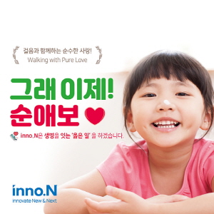 ▲ HK이노엔(HK inno.N)은 한국장기조직기증원(KODA)과 함께 임직원과 일반인을 대상으로 5월 24일까지 한 달간 ‘순애보 캠페인 시즌2’를 진행한다고 25일 밝혔다.