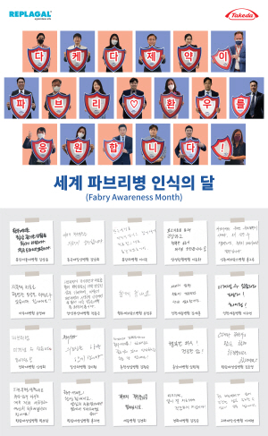 ▲ 한국다케다제약은 4월 ‘세계 파브리병 인식의 달(Fabry Awareness Month)’를 맞아 임직원 및 다양한 파브리병 관련 전문의들과 함께 질환의 인지도를 높이고 파브리병 환자들을 응원하는 ‘파브리 히어로즈(Fabry Heroes)’ 캠페인을 진행했다고 밝혔다.