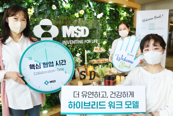 ▲ 한국MSD는 5월부터 유연한 근무 환경을 통해 일의 효율성과 업무 만족도를 높이고, 직원들의 일과 삶의 조화를 지원하고자  ‘하이브리드 워크 모델(Hybrid Work Model)’ 및 지원 프로그램을 도입한다고 9일 밝혔다.  