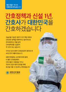 ▲ 대한간호협회는 보건복지부 간호정책과 설치 1주년을 맞아 국민 건강과 환자 안전을 위해 더욱 최선을 다하겠다고 밝혔다.