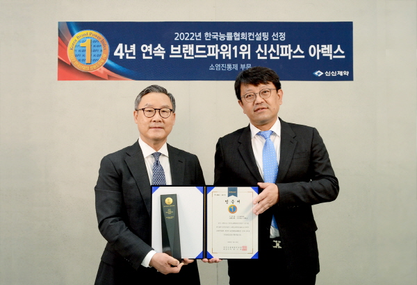 ▲ 신신제약은 지난 10일 서울시 강서구 마곡 본사에서 ‘신신파스 아렉스’의 2022년도 ‘한국산업의 브랜드파워’ 소염진통제 부문 1위 인증식을 개최했다고 밝혔다.