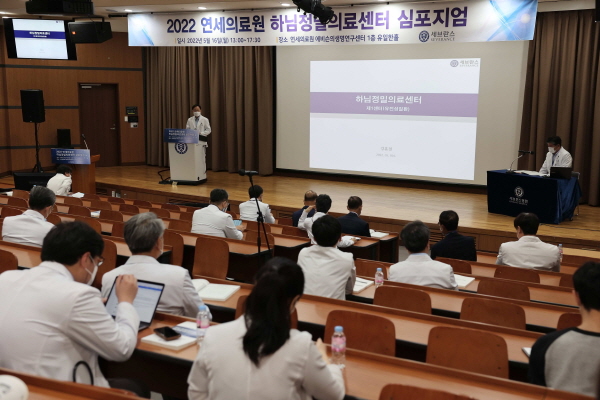 ▲ ‘2022 연세의료원 하님정밀의료센터 심포지엄’이 16일 연세의료원 에비슨의생명연구센터 유일한홀에서 성황리에 개최됐다.