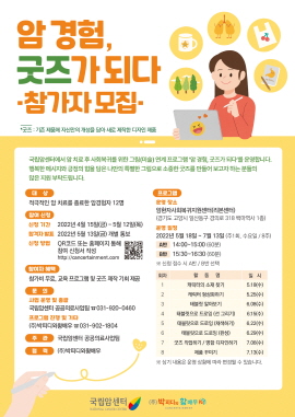 ▲ 국립암센터는 암 치료 후 사회 복귀에 어려움을 겪는 암생존자를 대상으로 미술 활동 연계 프로그램 ‘암 경험, 굿즈가 되다’를 진행한다.