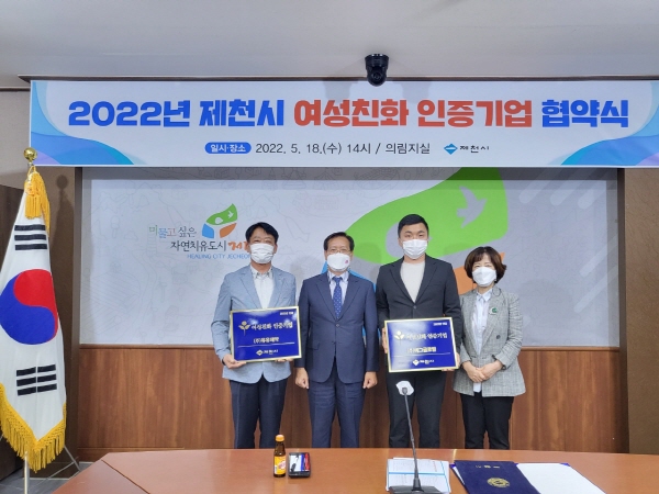 ▲ 유유제약이 여성이 일하기 좋은 기업환경 구축 및 운영을 위해 노력한 공로를 인정받아 제천시 여성친화기업 인증을 획득했다.