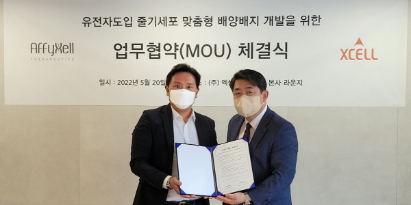 ▲ 대웅제약과 영국 아박타가 합작 설립한 아피셀테라퓨틱스는 세포배양 배지 선도기업인 엑셀세라퓨틱스와 ‘유전자도입 줄기세포 치료제(AFX 플랫폼적용) 맞춤형 배지 개발’을 위한 업무협약(MOU)을 체결했다고 20일 밝혔다. 
