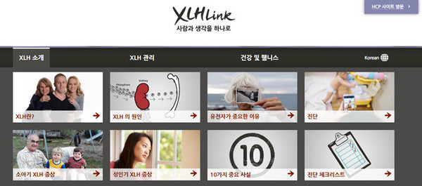 ▲ 한국쿄와기린은 23일, ‘희귀질환 극복의 날’을 맞이해 유전성 희귀질환 XLH(X-linked hypophosphatemia)에 대한 최신 정보를 제공하는 XLH 전문 포털사이트 ‘XLH Link Asia(www.xlhlink.asia/kr)를 오픈했다고 밝혔다.