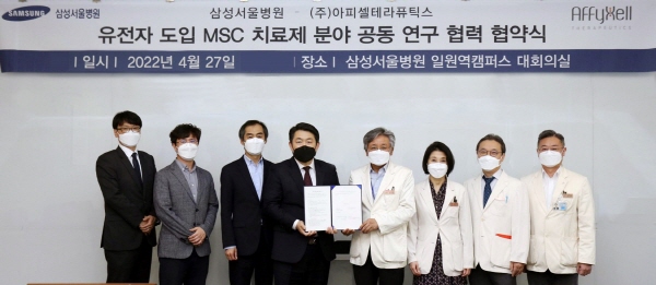 ▲ 대웅제약과 영국 아박타가 합작 설립한 아피셀테라퓨틱스가 삼성서울병원과 ‘세포·유전자 치료 분야의 혁신적 연구개발’을 위한 공동연구협력 업무협약(MOU)를 체결했다고 31일 밝혔다.