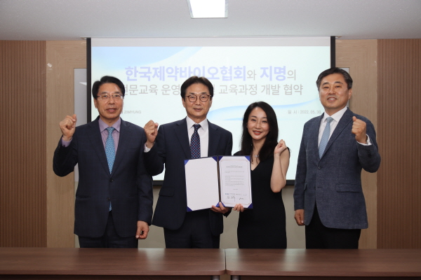 ▲ 한국제약바이오협회는 지난 30일 제약전문 교육컨설팅사 지명과 서울 서초구 제약회관에서 전문교육 운영위탁 및 교육과정 개발을 위한 업무협약을 체결했다고 31일 밝혔다.