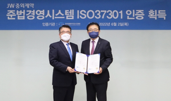 ▲ JW중외제약은 한국컴플라이언스인증원으로부터 ‘컴플라이언스경영시스템 국제 표준(ISO37301)’ 인증을 획득했다고 3일 밝혔다.