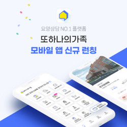 ▲ 헥톤프로젝트는 실버케어 플랫폼 ‘또하나의가족’의 어플리케이션(앱)을 신규 런칭했다고 9일 밝혔다.