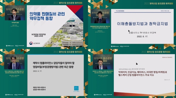 ▲ 한국제약바이오협회는 한국글로벌의약산업협회와 지난 17일 ‘2022 제약산업 윤리경영 아카데미’를 공동 개최했다고 20일 밝혔다.