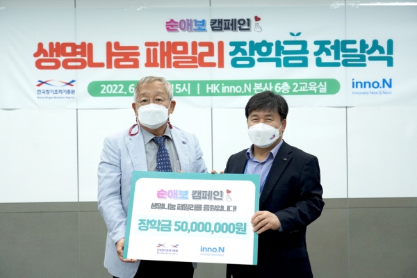 ▲ HK이노엔이 걸음기부 캠페인인 ‘순애보 캠페인’ 시즌2를 통해 장기기증자 자녀에게 장학금 5000만 원을 전달했다. 