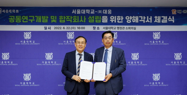 ▲ 대웅은 지난 22일 국립대학법인 서울대학교와 ‘동물의약품 공동연구개발 및 합작회사 설립을 위한 업무협약’을 체결했다고 23일 밝혔다. 