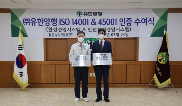 ▲ 유한양행이 오창공장에서 국제 환경경영시스템(ISO 14001)과 안전보건경영시스템(ISO45001)인증을 취득했다.