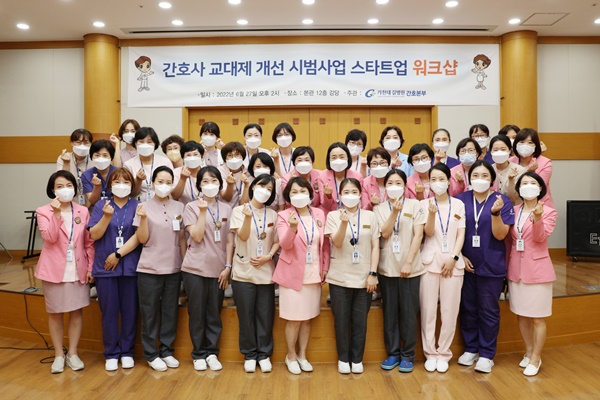 ▲ 가천대 길병원은 27일 본관 대강당에서 간호사 교대체 시범사업의 성공적인 운영을 위한 스타트업 워크샵을 개최했다.