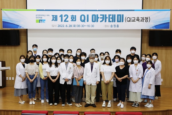 ▲ 순천향대천안병원이 28일 병원 강당 송원홀에서 ‘제12회 QI아카데미’를 개최했다. 