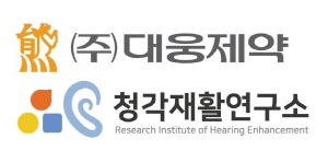 ▲ 대웅제약은 지난 29일 연세대학교 원주의과대학 청각재활연구소와 난청 치료제 개발을 위한 줄기세포 위탁개발생산(CDMO) 계약을 체결했다고 30일 밝혔다.