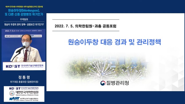 ▲ 최근 코로나19에 이어 ‘원숭이두창’이 세계적으로 전파되는 상황에 발생했지만, 방역당국은 원숭이두창으로 인한 공중보건위기 발생 가능성이 낮은 것으로 판단하고 있다.