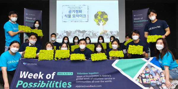 ▲ 한국애브비는 지난 6월 21일부터 7월 6일까지 ‘2022 제9회 가능성 주간(Week of Possibilities)’을 맞아 임직원 참여형 사회공헌활동을 진행했다고 밝혔다.