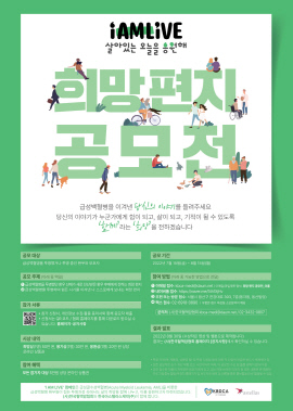 ▲ 한국아스텔라스제약은 급성백혈병 환우들에게 희망의 메시지를 전달하기 위한 ‘I AM LIVE: 살아있는 오늘을 응원해’ 캠페인을 진행한다고 밝혔다.