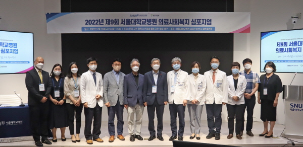 ▲  서울대병원 공공진료센터 의료사회복지팀은 지난 15일 ‘제9회 의료사회복지 심포지엄’을 개최했다.