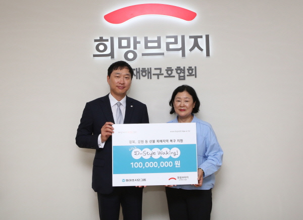▲ 동아쏘시오그룹은 지난 18일, 걸음으로 참여하는 건강한 기부 ‘:D-Style Walking(디스타일 워킹)’ 기부금 전달식을 개최했다고 밝혔다.
