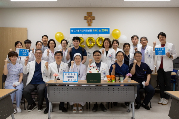 ▲ 대구가톨릭대학교병원 로봇수술센터가 지난 7월 12일(화) 로봇수술 200례를 달성했다.