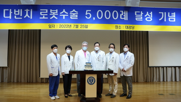 ▲ 연세대 강남세브란스병원은 지난 25일 로봇수술 5000례를 달성, 병원 대강당에서 기념 행사를 가졌다.