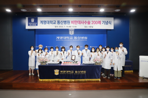 ▲ 계명대학교 동산병원 비만대사수술센터가 비만대사수술 200례를 달성했다.